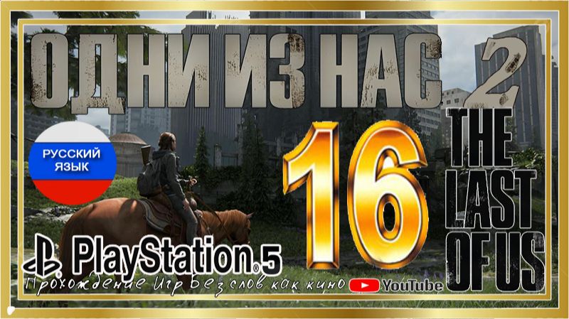 Серия 16 Мультсериал 