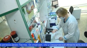 Свердловская область, в том числе Первоуральск, обеспечена лекарствами для льготников на три месяца