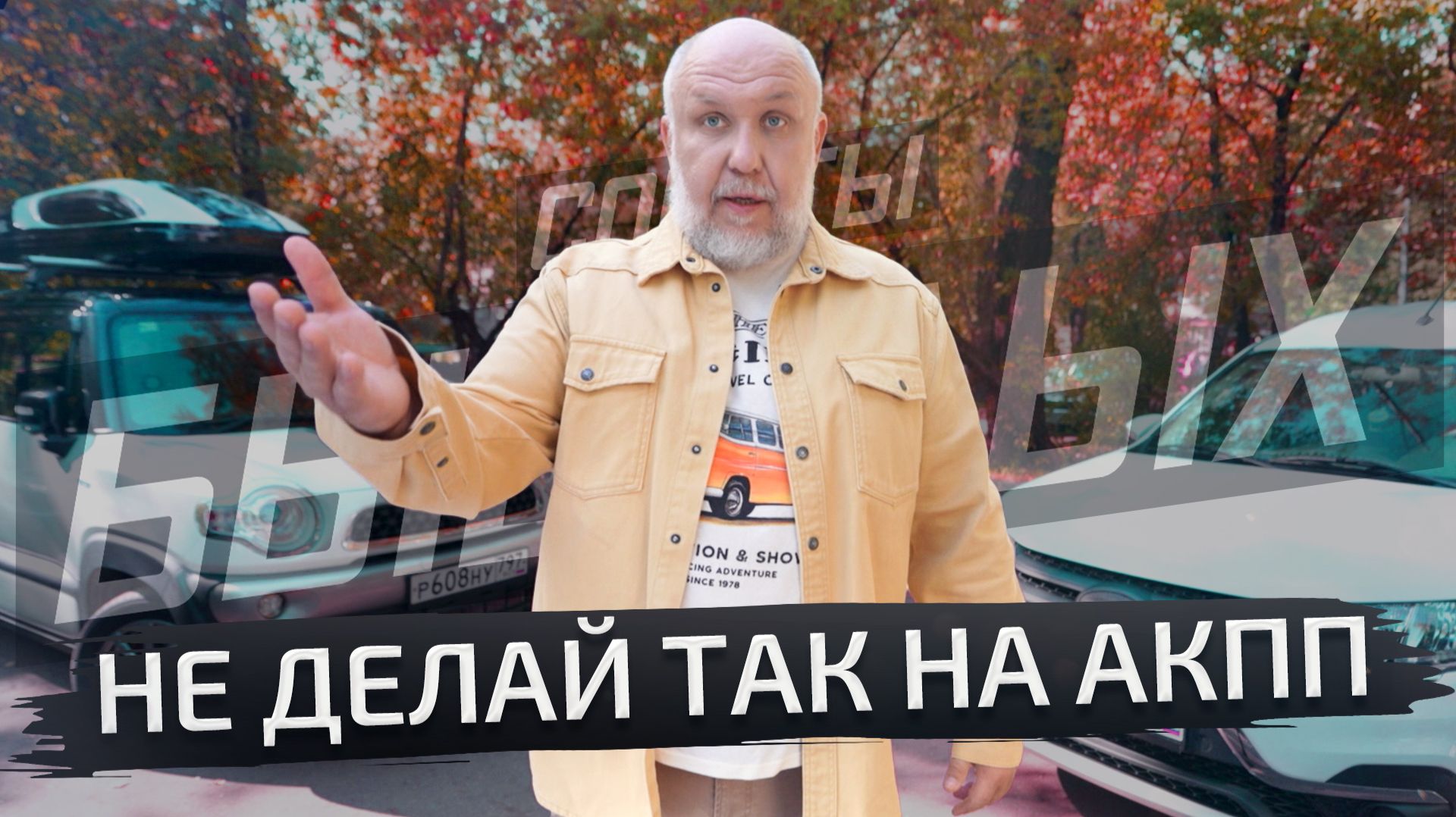 Нужно ли включать нейтраль на автомате? Почему запотевают фары, и как это устранить | Советы бывалых смотреть онлайн