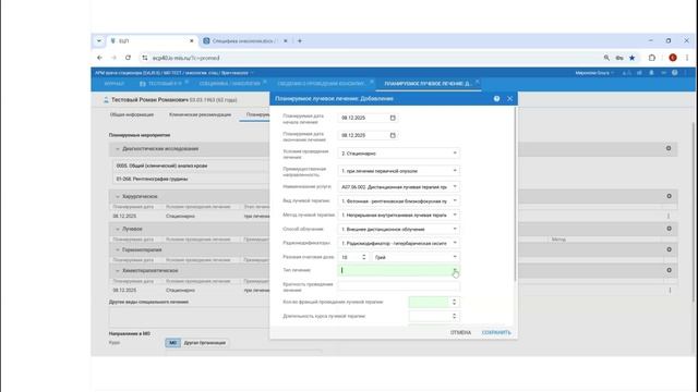Запись инструктажа от 08.12.2025 Онкология для первичного звена