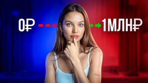 Эти 6 привычек мышления сделали меня миллионером за полгода