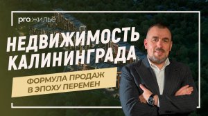 Недвижимость Калининграда: ипотека, рассрочки и трейд-ин