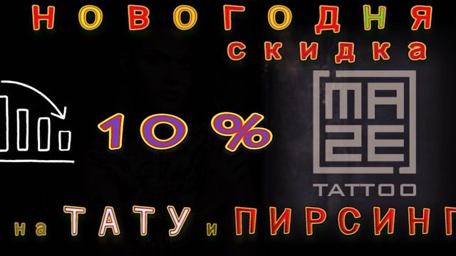 Новогодня скидка 10 проц смотреть онлайн