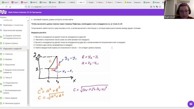 6 декабря - Вещественные числа - Math Python Saturday Григорьева