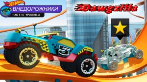Хот Вилс Рейс Офф прохождение игры машинка ДАВГЗИЛЛА прокачка мультик игры машинки видео для детей