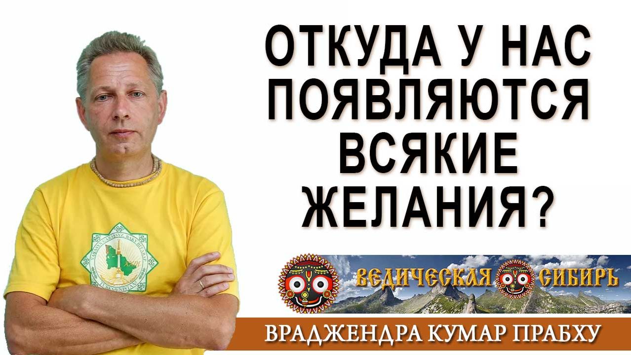 Откуда у нас появляются всяческие желания? смотреть онлайн