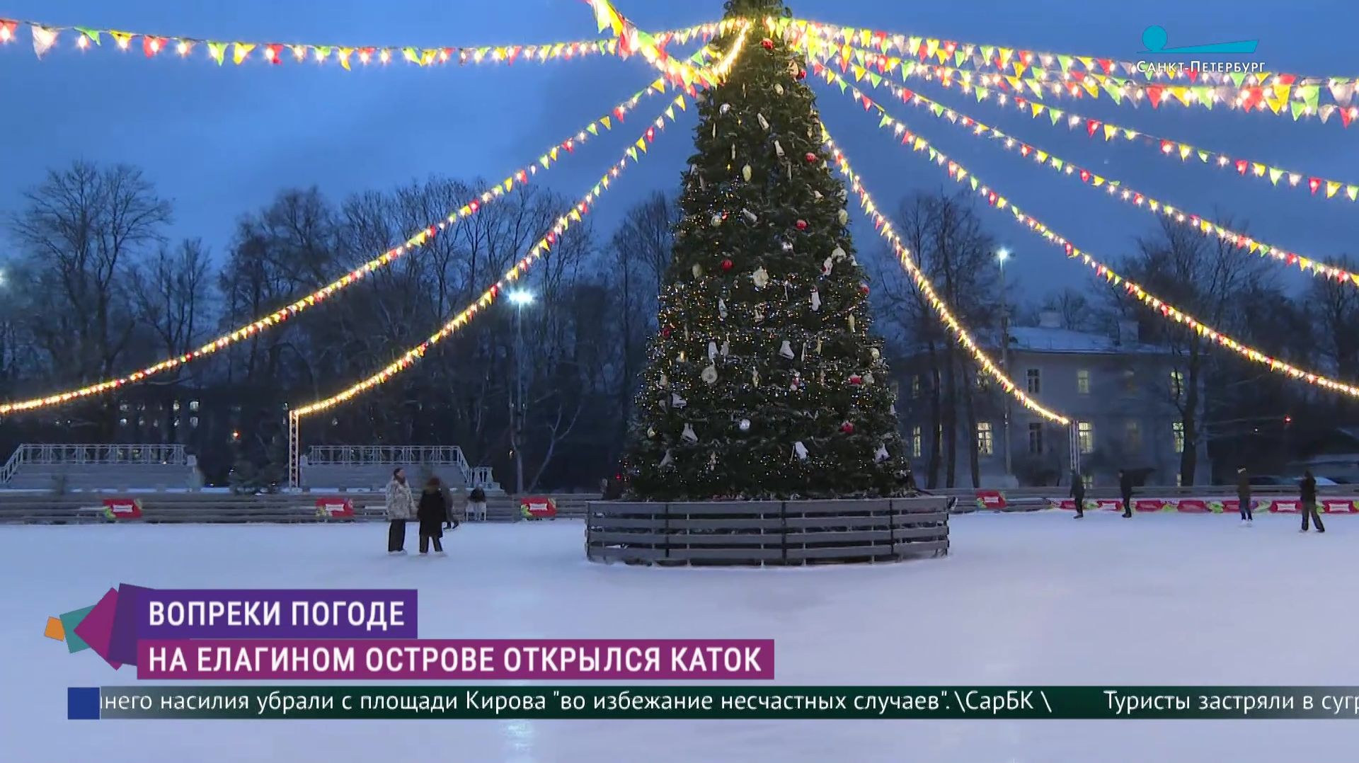 На Елагином острове открылся каток смотреть онлайн