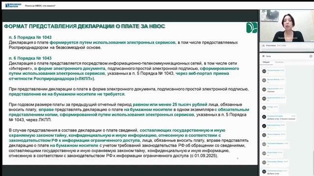 Плата за НВОС: что нового? смотреть онлайн