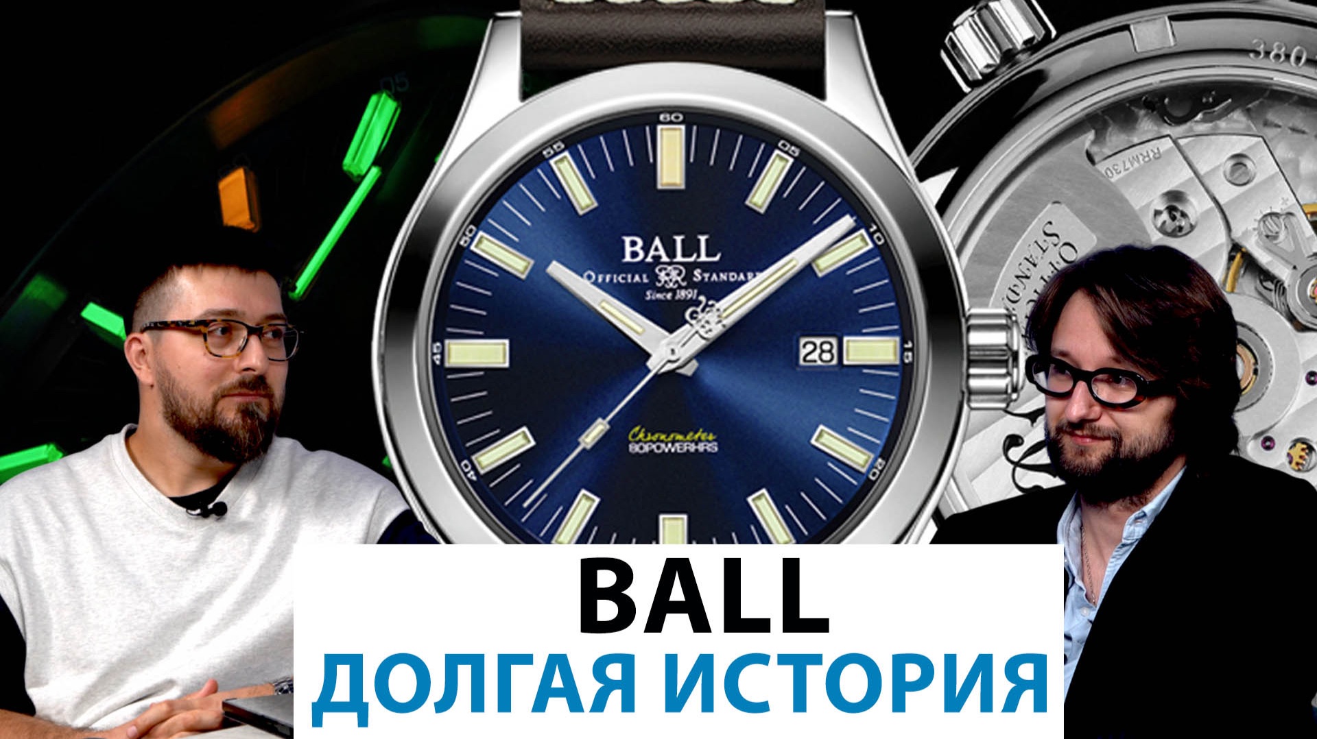 BALL. ДОЛГАЯ ИСТОРИЯ. Виталий Шеремета и Дмитрий Лисов большой подскаст. AllTime смотреть онлайн