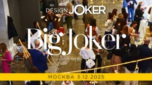 Big Joker | Москва | 03.12.2025