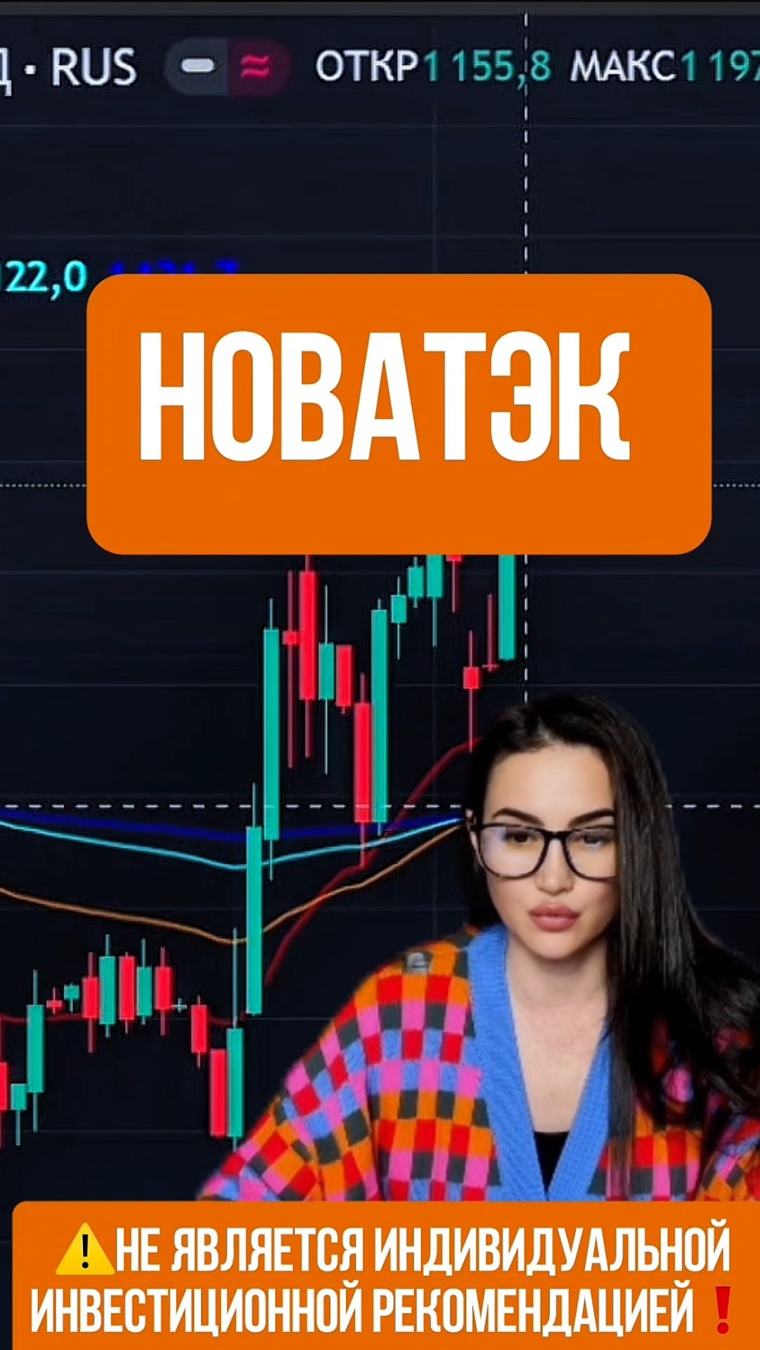 НОВАТЭК - тройное пересечение!