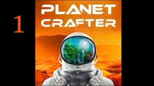 Planet Crafter прохождение 1