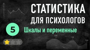 УРОК 05 переменные в Jamovi