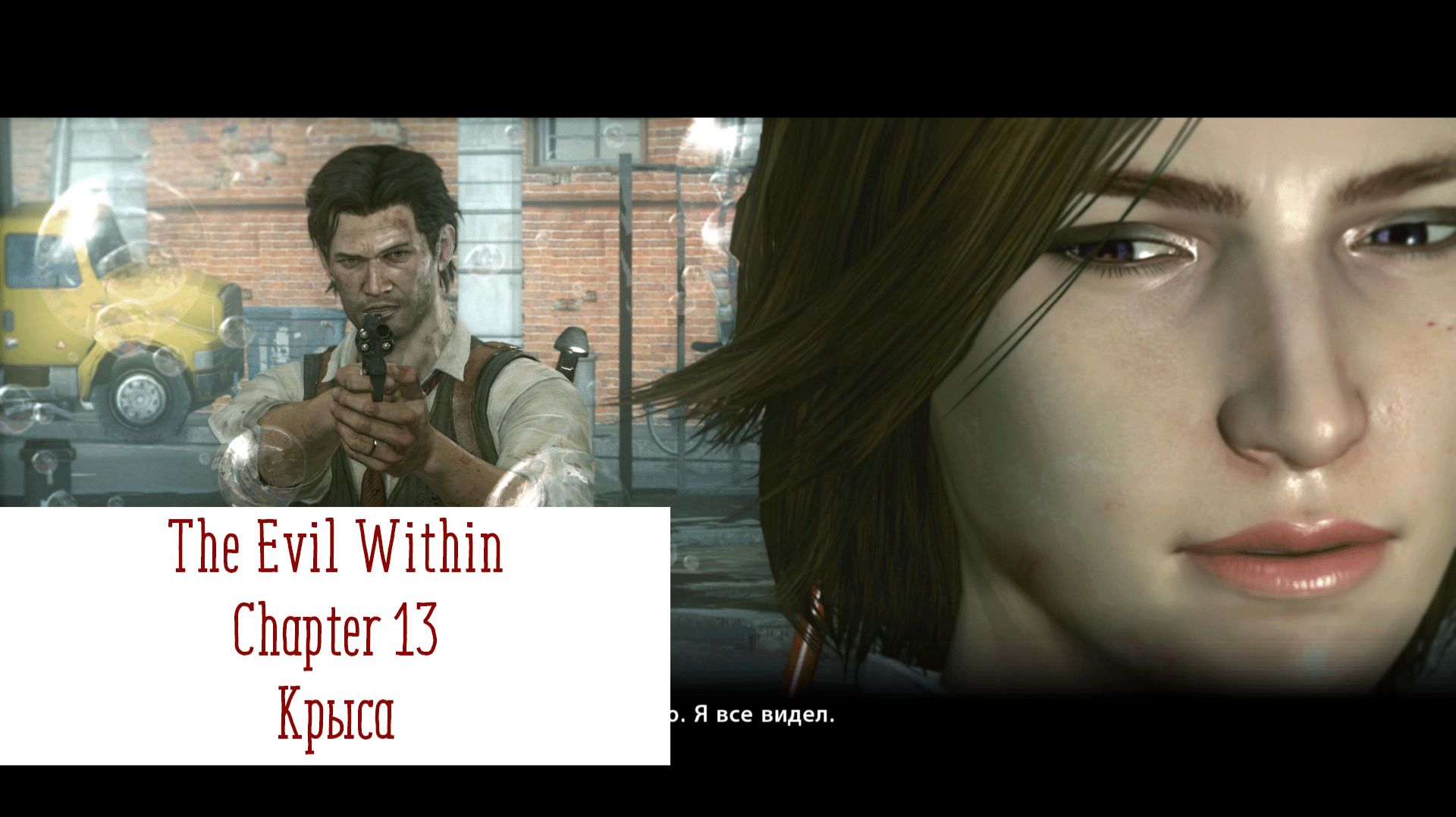 Крыса | The Evil Within | Прохождение на ПК №13