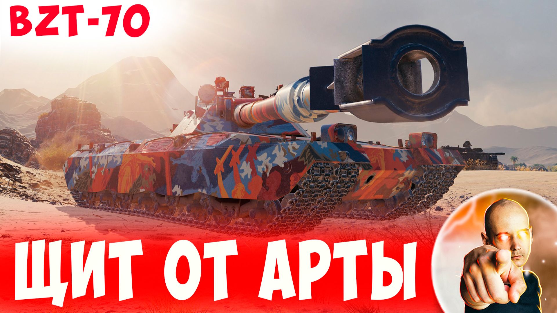 Надел Щит от Арты и Спас Бой Союзникам смотреть онлайн