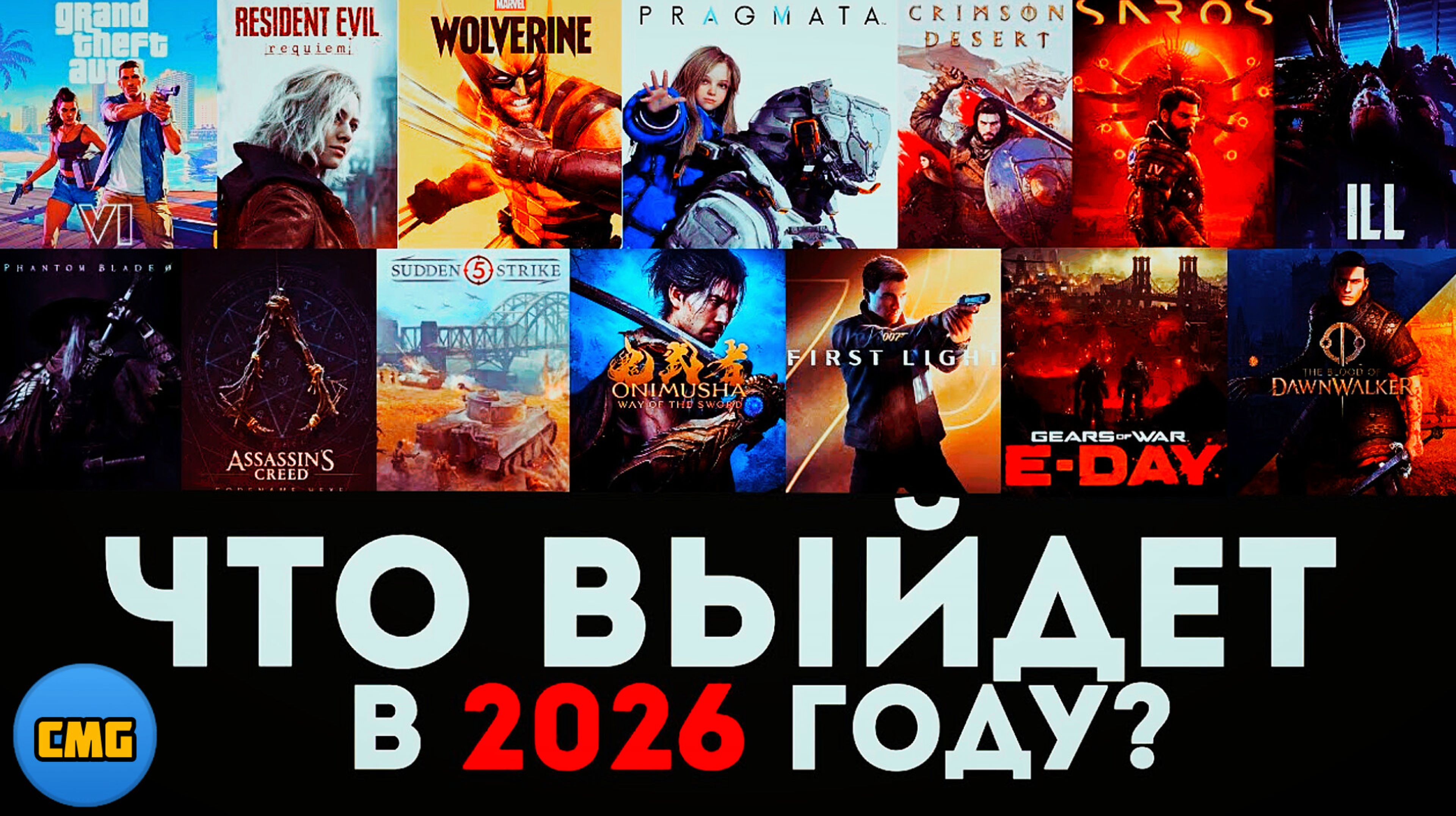Самые ожидаемые игры 2026 - Чего ждать 🤔 смотреть онлайн