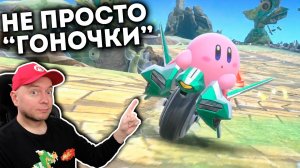ВЫ НЕ ПОНЯЛИ ЭТУ ИГРУ: Kirby Air Riders на Nintendo Switch 2