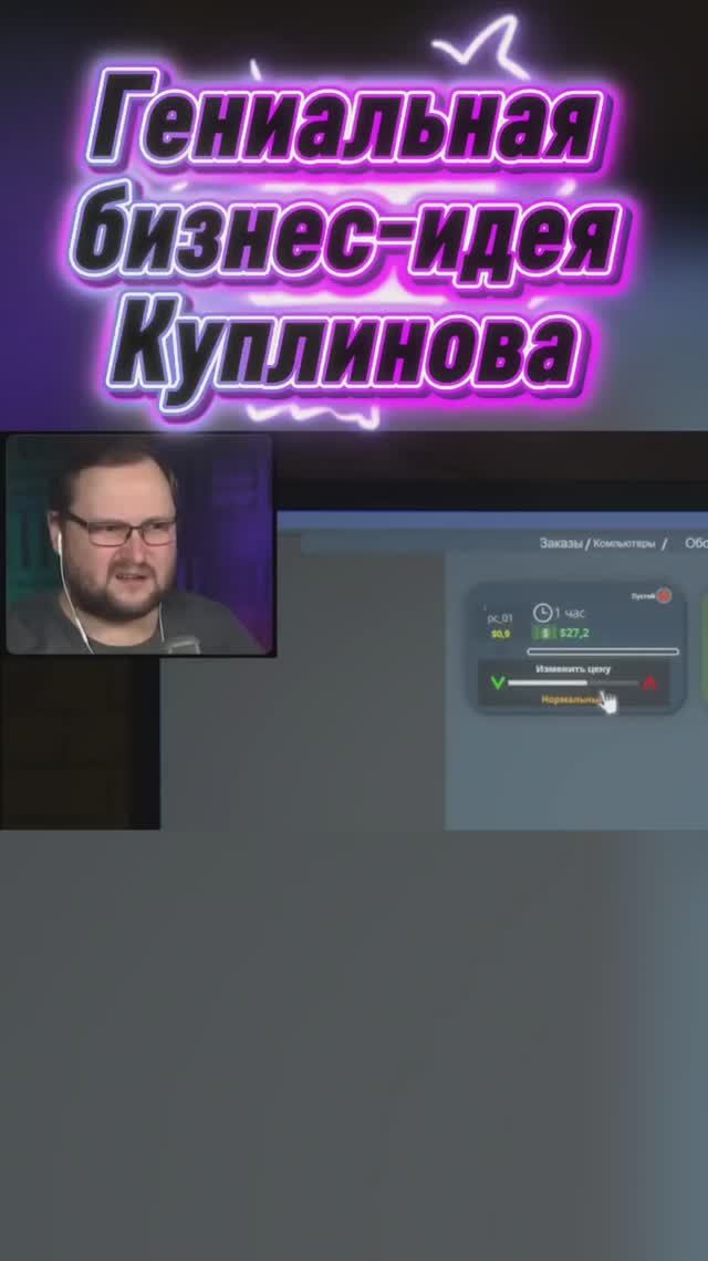 #alexsabyr #куплинов #kuplinov #kuplinovplay #куплиновплей #internetcafesimulator2 #gameplay #game смотреть онлайн