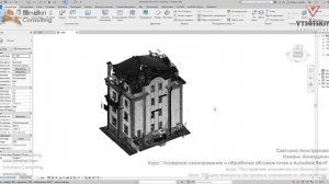 [Курс «Лазерное сканирование и ОТ в Revit»] Общие принципы построения элементов по облаку точек