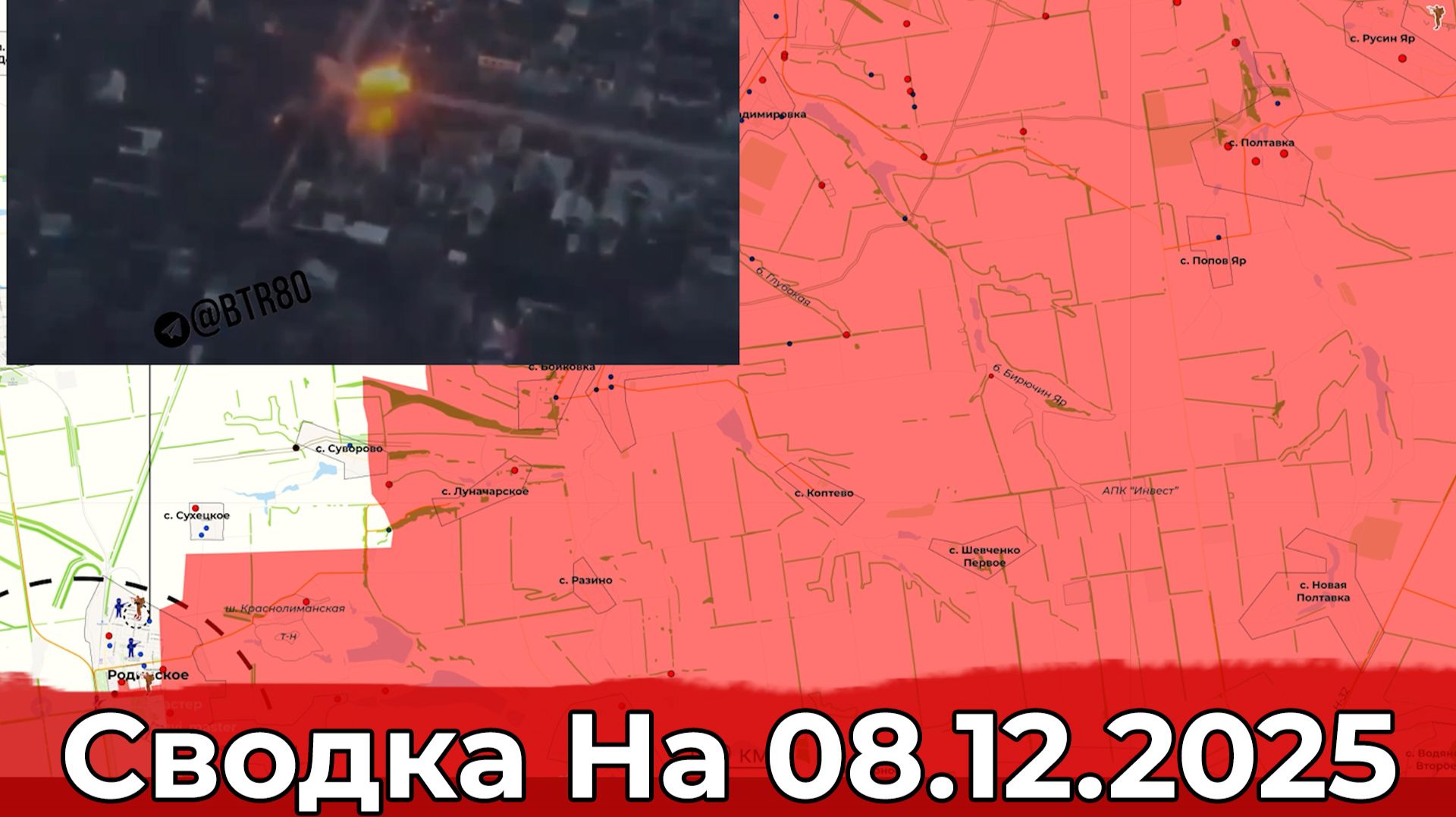 Продвижение в Димитрове и обстановка в районе Родинского. Сводка на 08.12.2025 г. смотреть онлайн