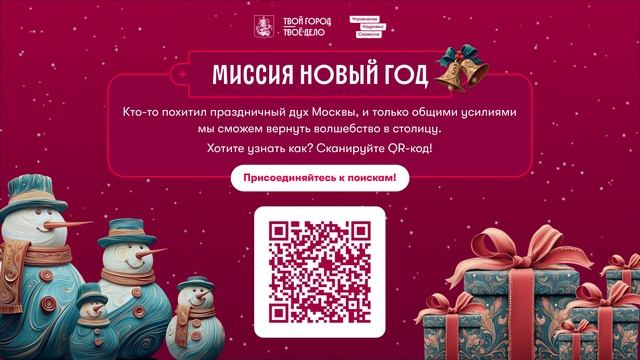 Миссия Новый год смотреть онлайн