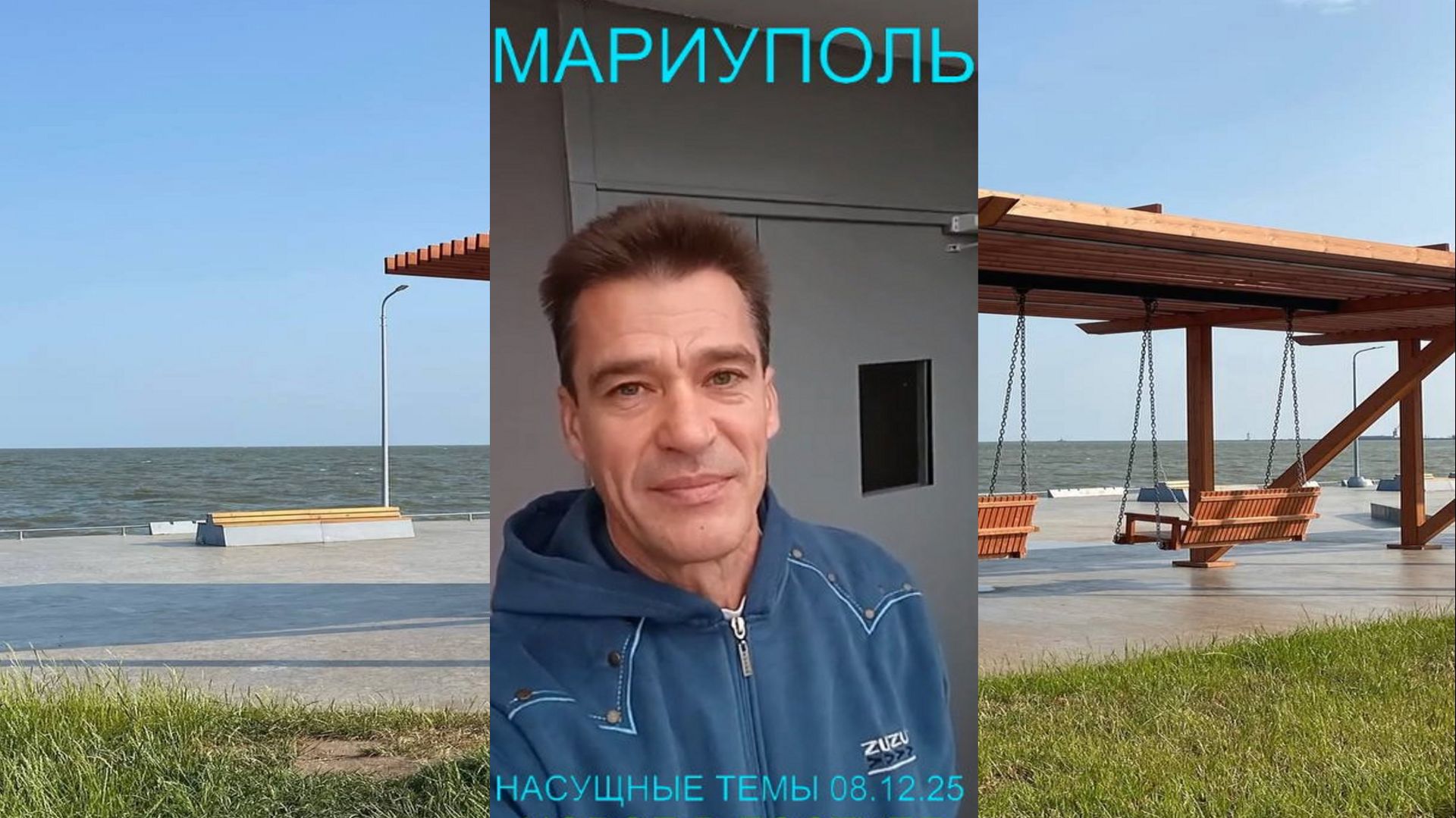 Мариуполь НАСУЩНЫЕ ТЕМЫ 08.12.25 НОВОЕ В ДОСТУПЕ Комсомольский бульвар#новости смотреть онлайн