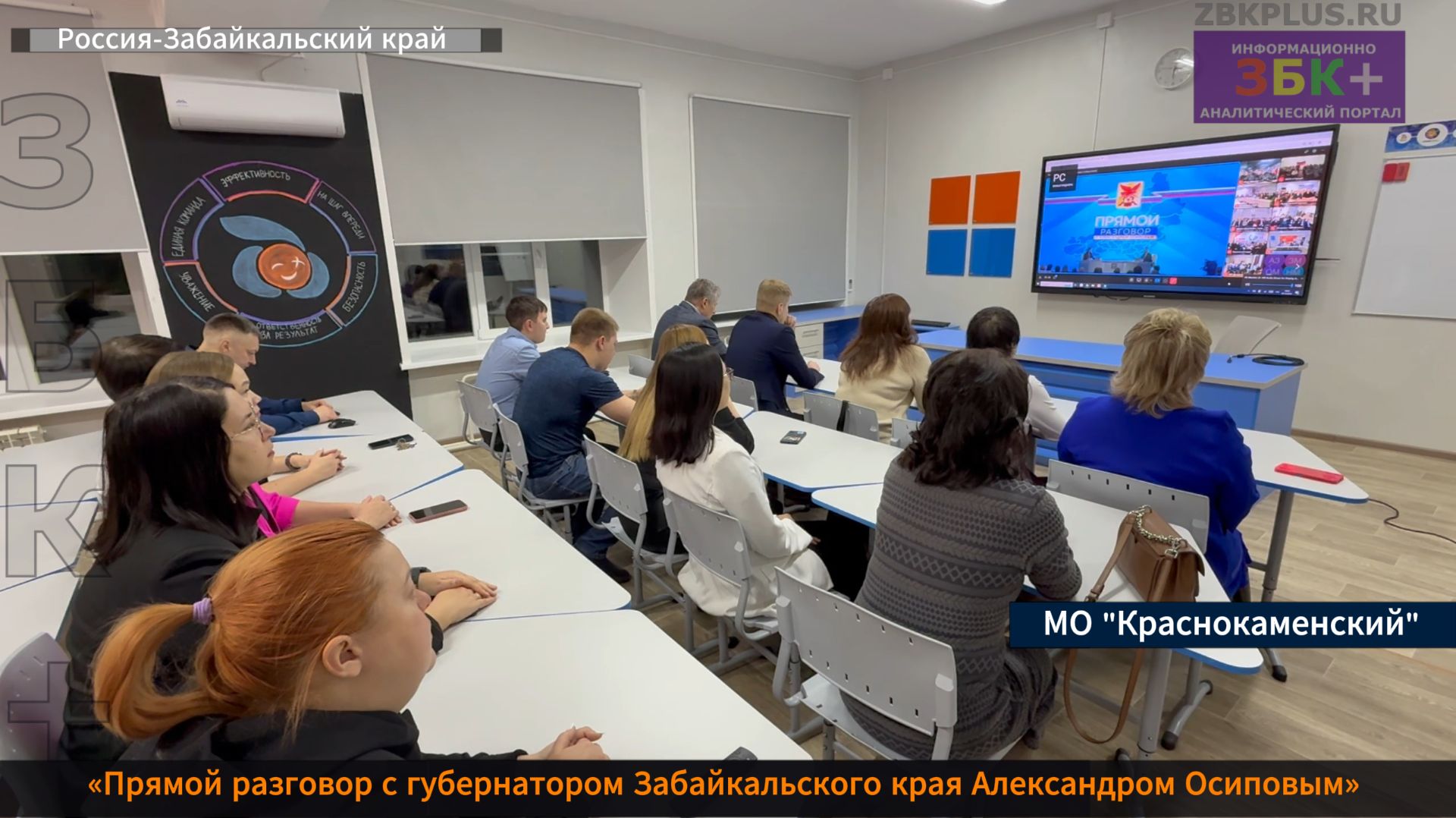 ЗБК +Муниципальные округа на прямой линии с губернатором Забайкальского края смотреть онлайн