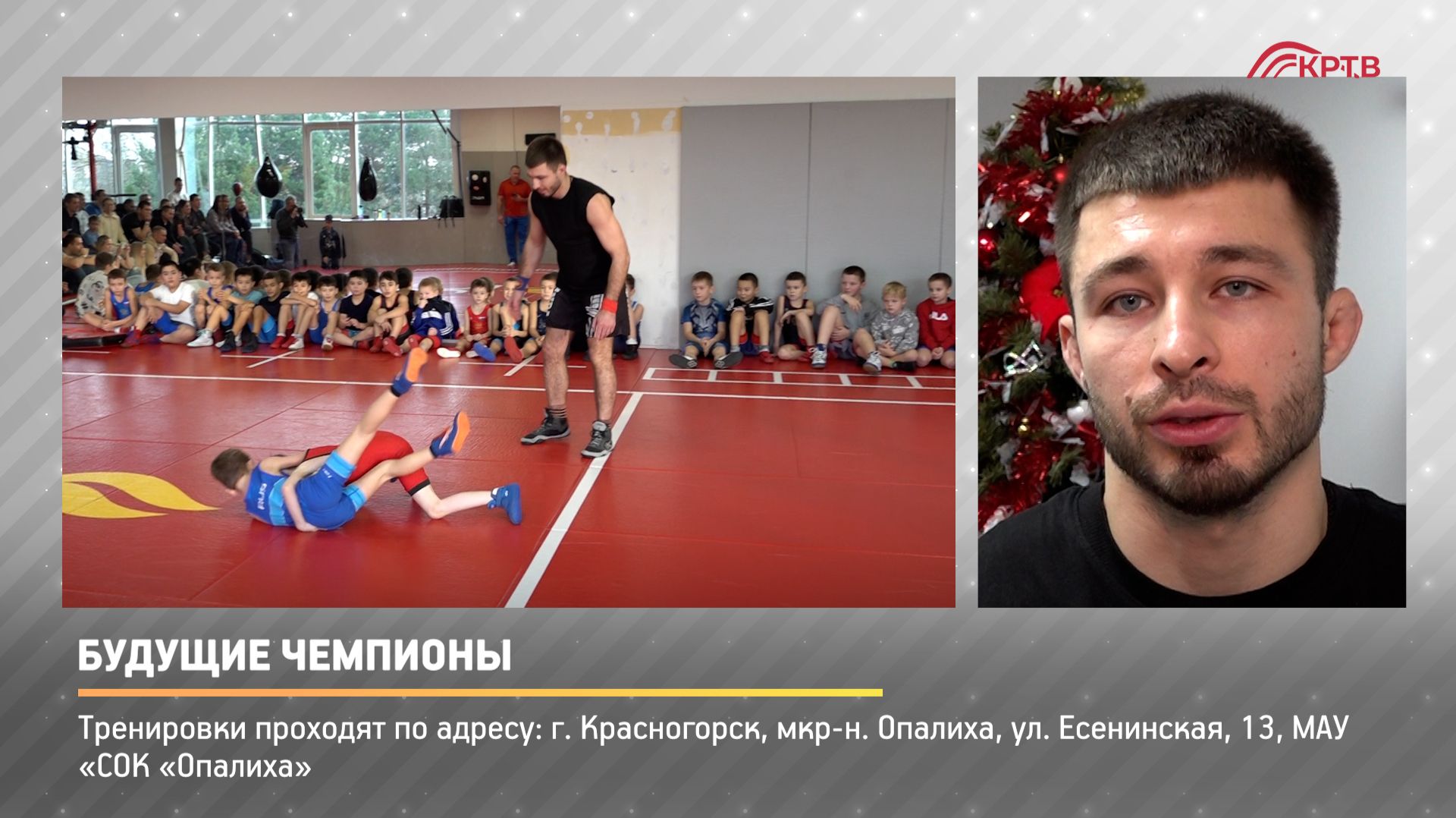 КРТВ. Будущие чемпионы смотреть онлайн