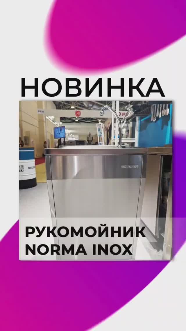 Наша новинка - рукомойник Norma Inox