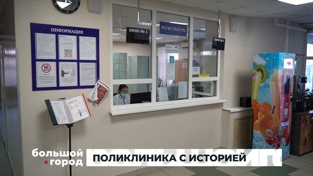 ПОЛИКЛИНИКА С ИСТОРИЕЙ. Большой город 08/12/2025 смотреть онлайн