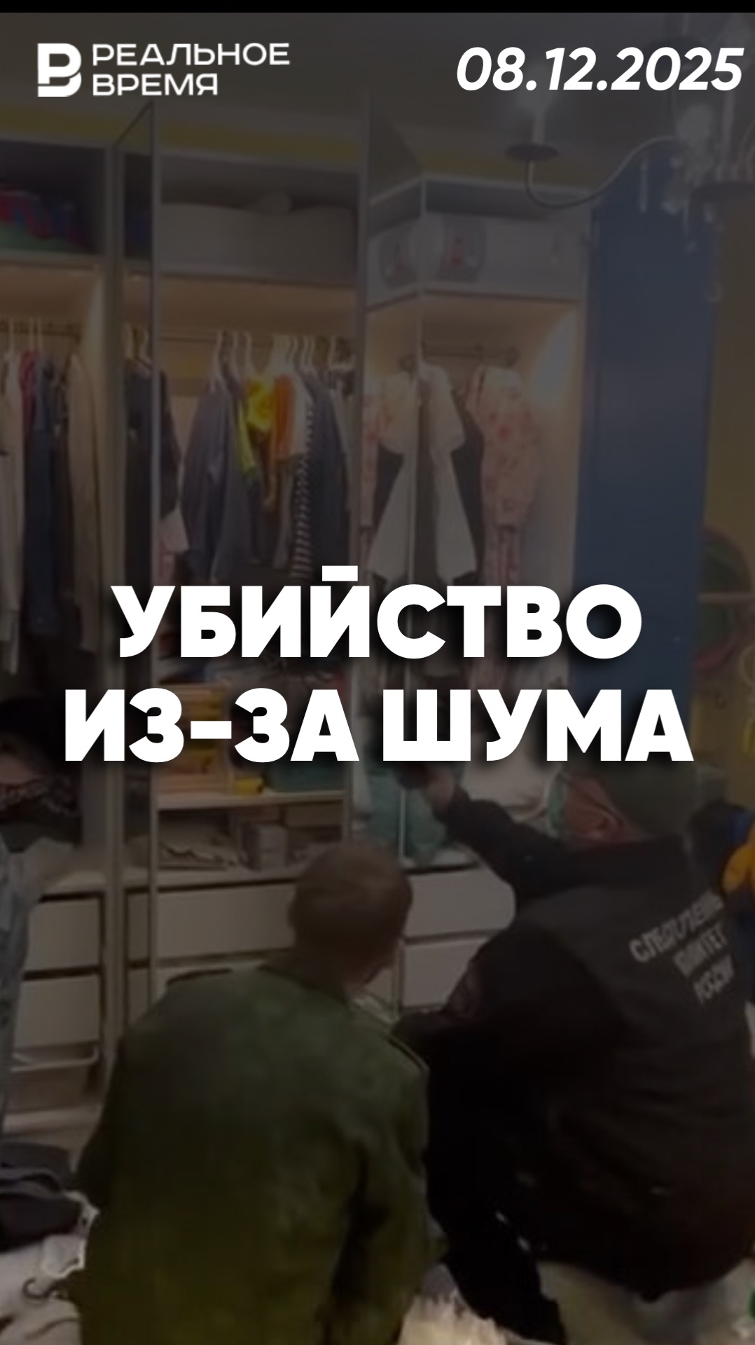 Сосед убил женщину и её маленького сына смотреть онлайн