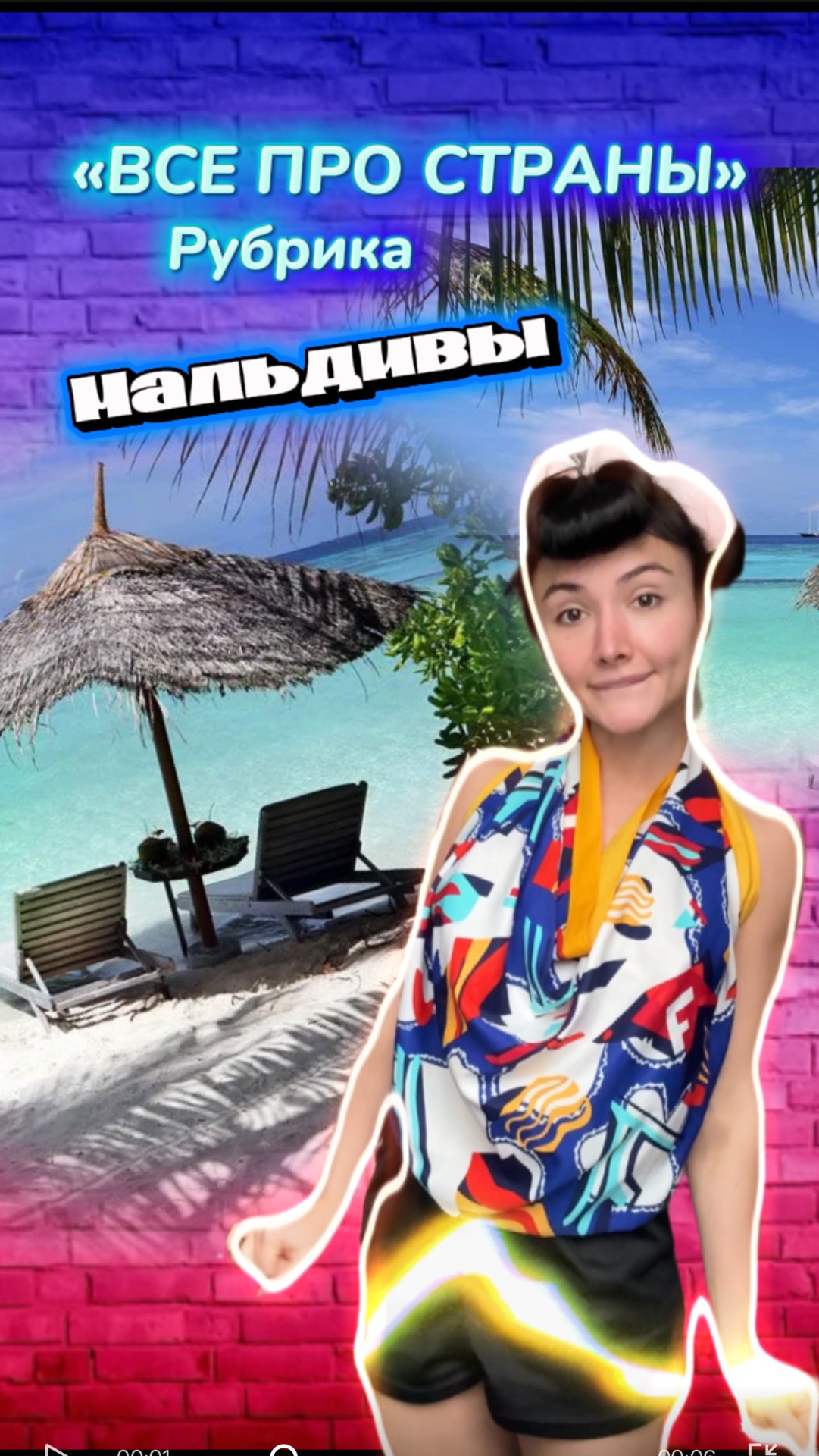 Мальдивы смотреть онлайн