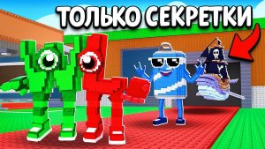 УКРАДИ БРЕЙНРОТ😱C 0$ до 1$ Триллиона, НО Использую только СЕКРЕТНЫХ БРЕИНРОТОВ в Steal a Brainrot