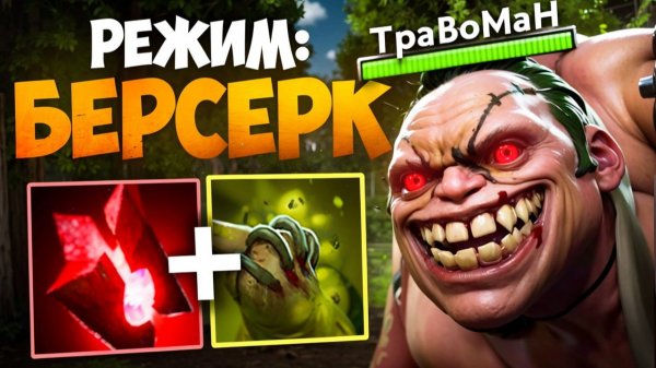 ПУДЖ через Бладстоун НЕ ЧУВСТВУЕТ БОЛИ 🔥 Травоман Дота 2