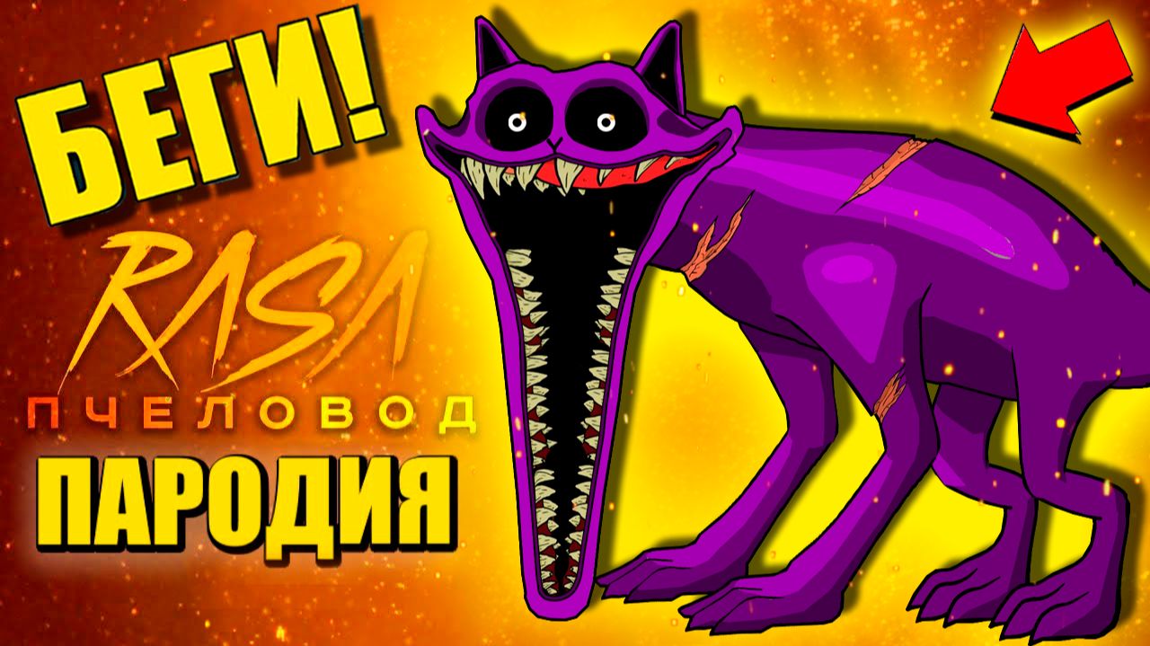 КАК МЕНЯЛСЯ КОТ ДРЕМОТ ► ПЕСНЯ POPPY PLAYTIME 3 Анимация смотреть онлайн