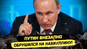 ⚡️ ЖЁСТКО ОБРУШИЛСЯ НА НАБИУЛЛИНУ И СИЛУАНОВА!