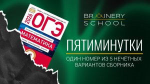 Пятиминутка ОГЭ_математика. Задание 14