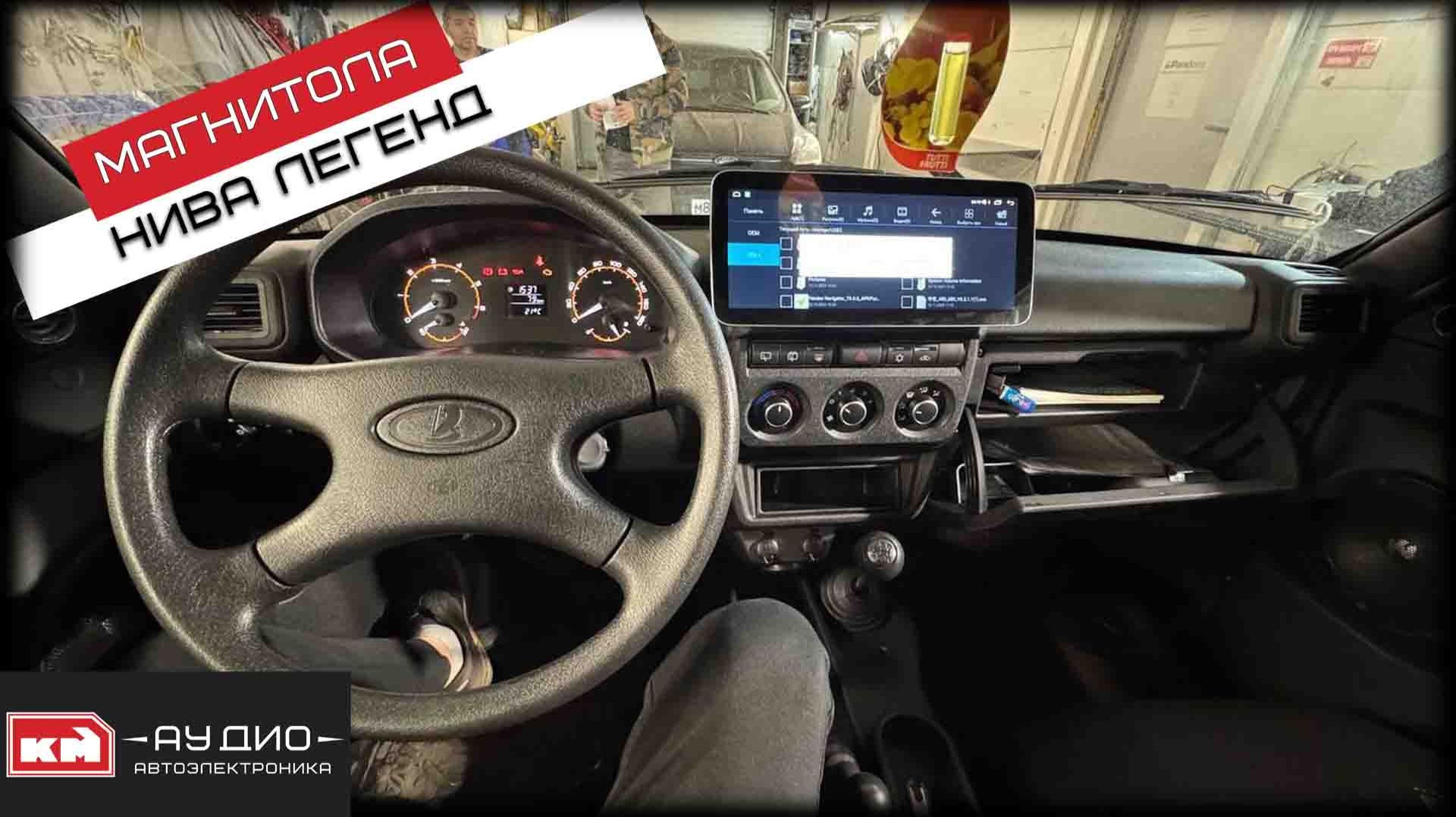 Niva Legend (Нива Легенд) / Андроид магнитола 12.3 дюйма / Акустика Machete MFC60 смотреть онлайн