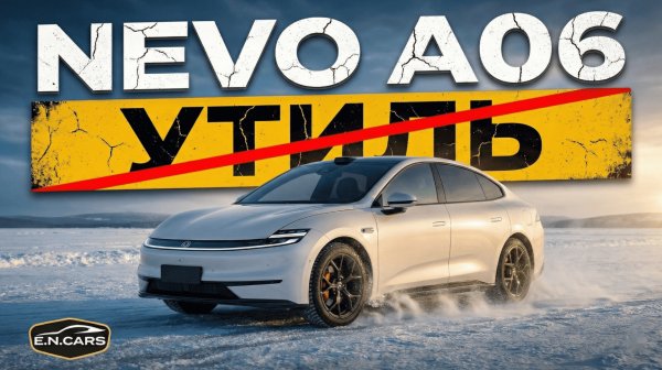 NEVO A06! Льготный УТИЛЬ! ТО, что НАДО!