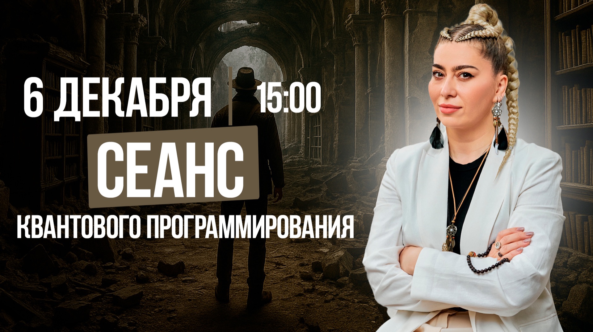 СЕАНС КВАНТОВОГО ПРОГРАММИРОВАНИЯ - с онлайн погружением || Марафон сеансов. прямом эфире смотреть онлайн