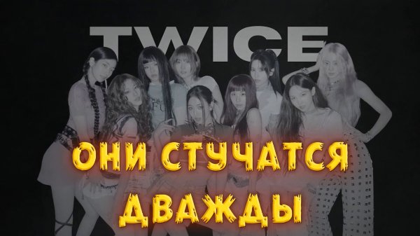 Почему TWICE до сих пор ОСТАЮТСЯ одной из ВЕЛИЧАЙШИХ групп в ИСТОРИИ! | 2015 - 2025