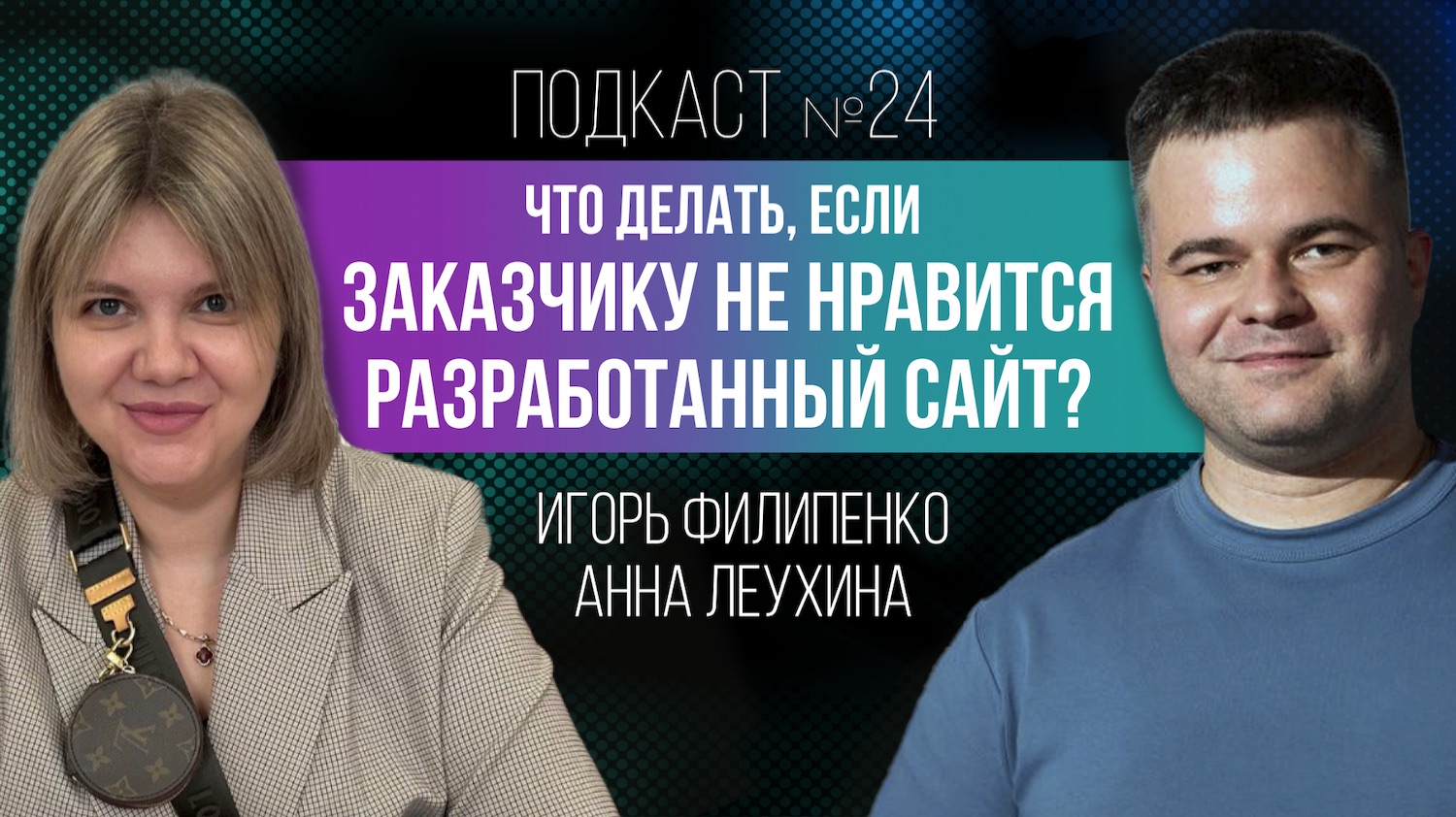 Что делать, если заказчику не нравится разработанный сайт?