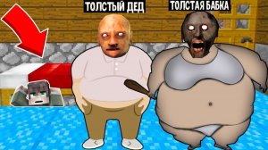 Я СКРЫВАЮСЬ ПОД КРОВАТЬЮ ОТ ТОЛСТОЙ БАБКИ ГРЕННИ В МАЙНКРАФТ ИСПЫТАНИЯ GRANNY MINECRAFT