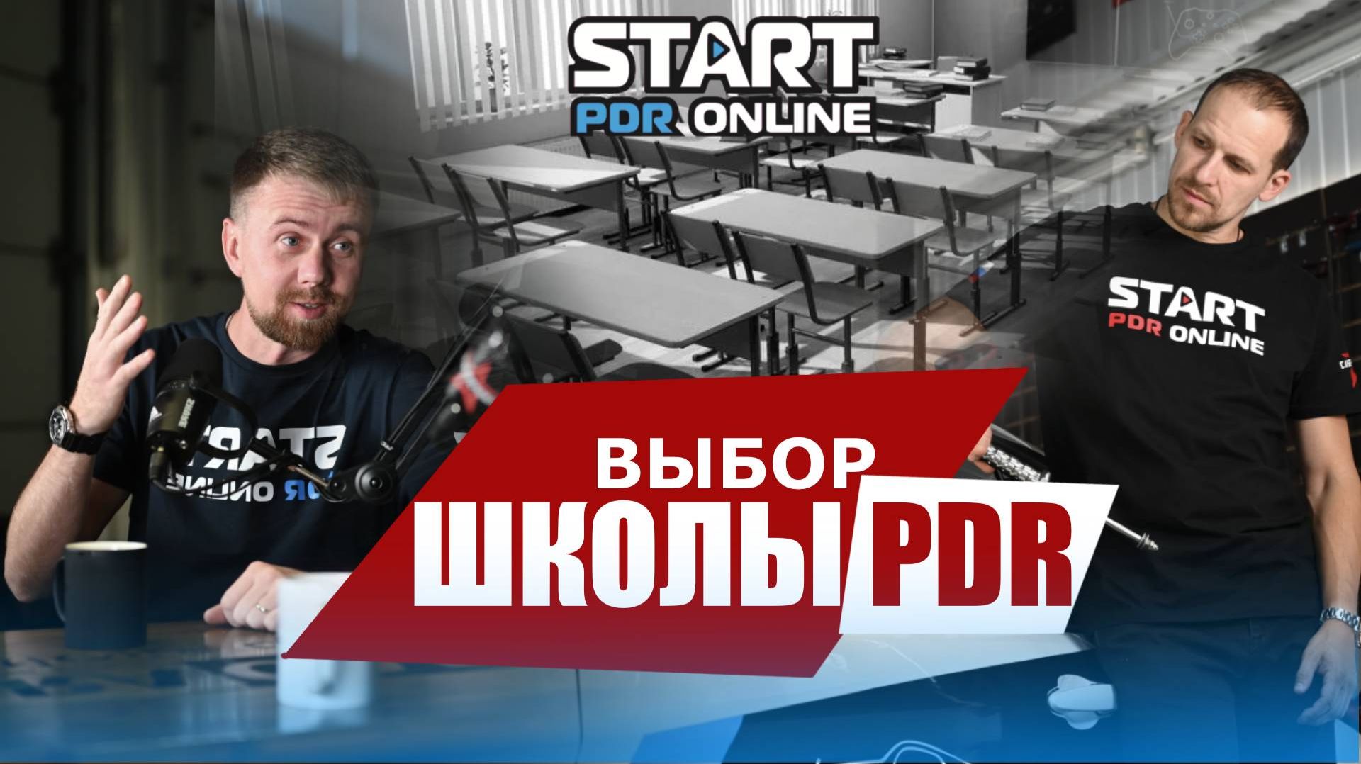 Выбираем школу ремонта вмятин | PDR START