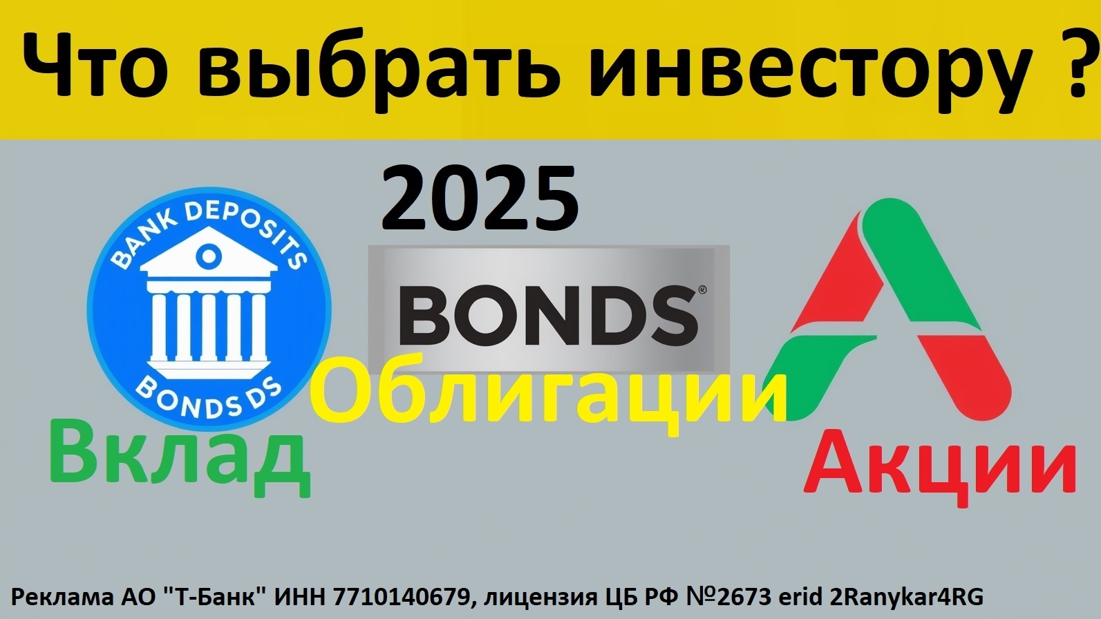 Куда инвестировать сейчас? Вклад облигации или акции? Инвестиции для начинающих смотреть онлайн