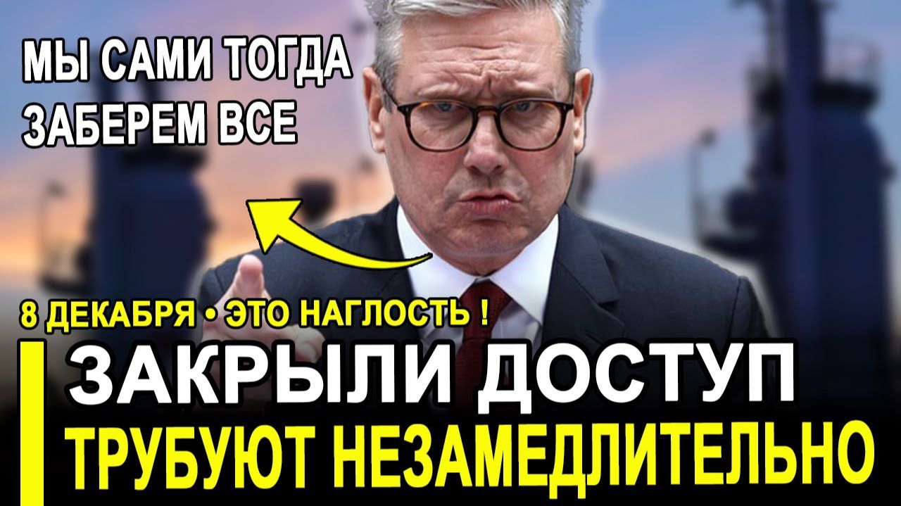 Вот и все...РФ закрыла доступ...Требуют немедленно вернуть миллиарды. смотреть онлайн