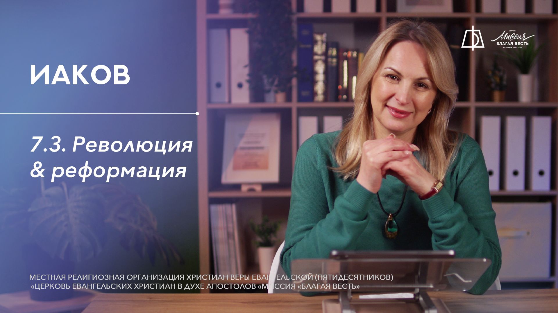 7.3. Революция VS Реформация