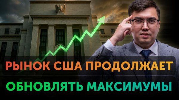 Сделка Netflix и заседание ФРС | Обзор Freedom Finance