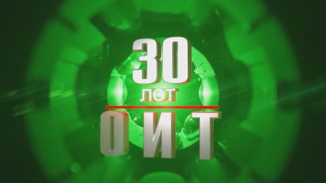 Фильм в честь 30 летия кафедры Оптических информационных технологий (ОиТ) НГТУ НЭТИ