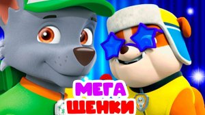 ЩЕНЯЧИЙ ПАТРУЛЬ - БУХТА ПРИКЛЮЧЕНИЙ - МУЛЬТИКИ ДЛЯ МАЛЫШЕЙ